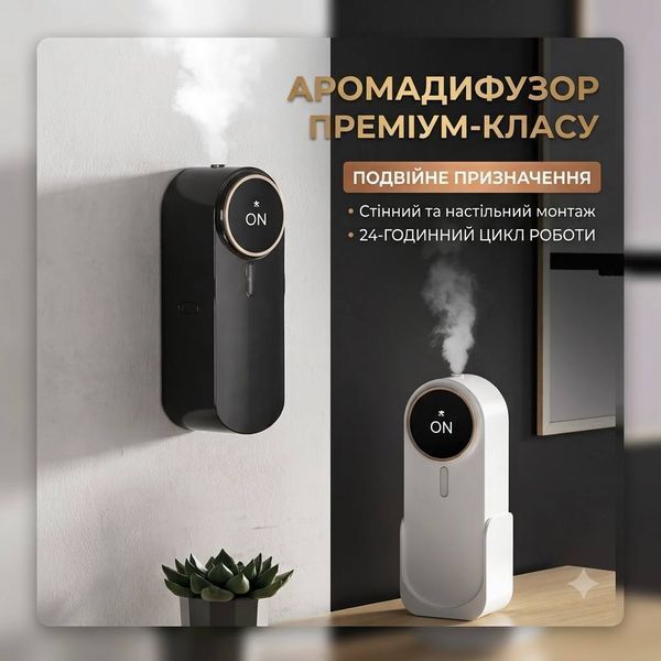Умный ароматический диффузор для черный дома с LED дисплеем, аккумулятор 1200 мАч, настенный/настольный, флаконы в подарок KH-102076 фото