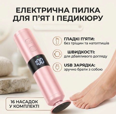 Електрична пемза для ніг Electric Callus Remover з LED-дисплеєм, 3 швидкості, 16 насадок, Type-C, рожева 468346323 фото